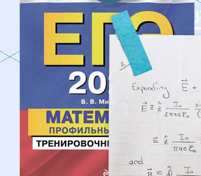 Подготовка к ЕГЭ с нуля